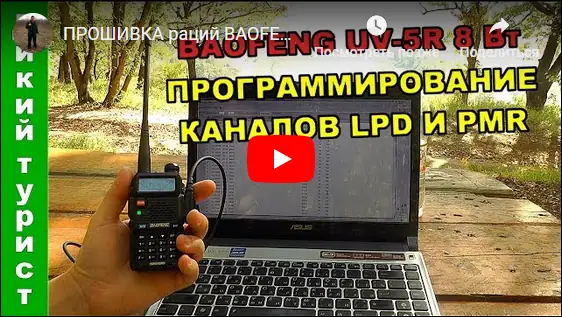 Радиостанции Baofeng серии UV-5R и DM-5R: опыт эксплуатации, тонкости и настройка