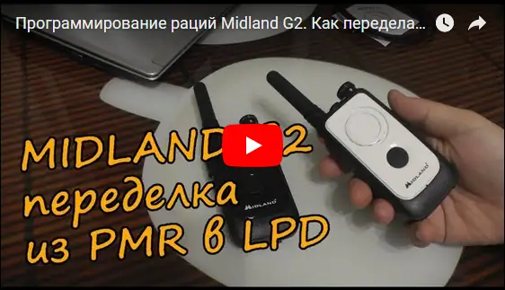 Программирование и расширение возможностей раций Midland G2