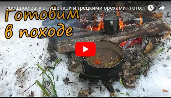 Походное питание: рецепты овощного рагу с тушенкой и грибного супа из сушеных овощей