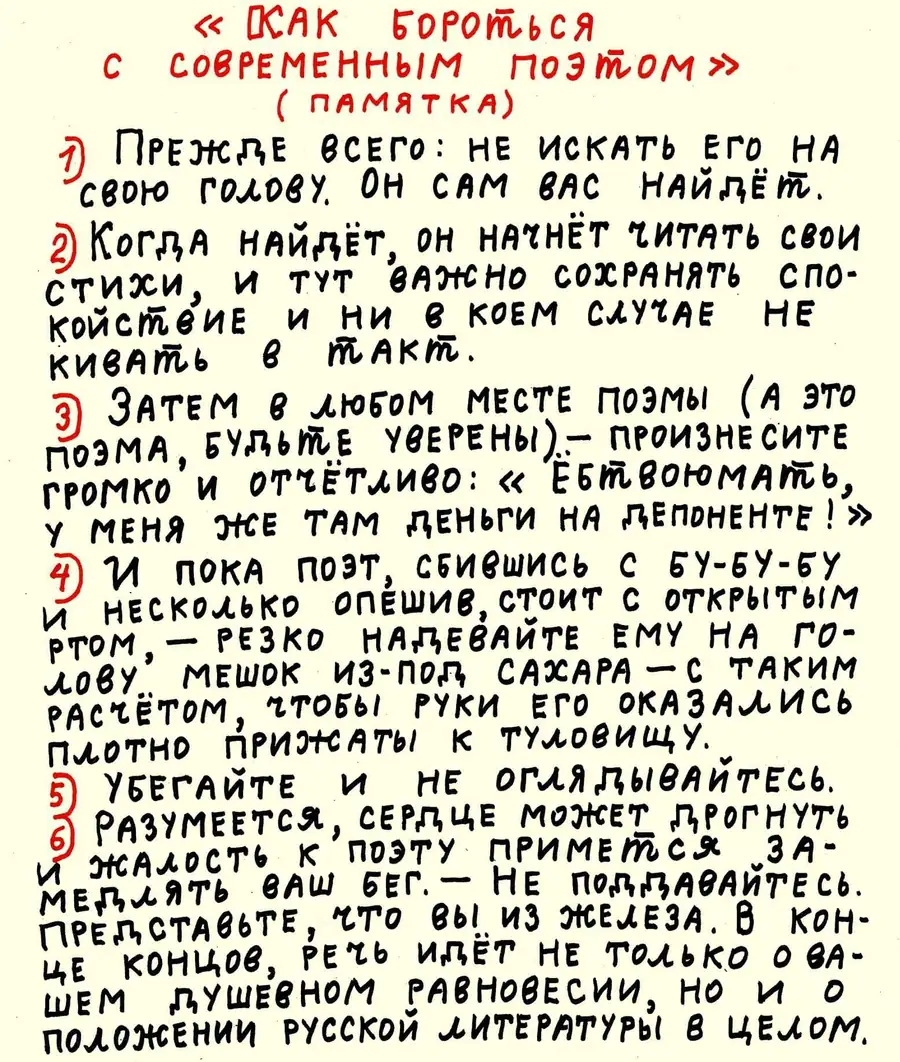 Форумное поэтическое творчество: стихи и сатира на тему выживания, быта и новостей